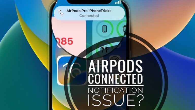 Уведомление о подключении AirPods продолжает появляться в iOS 16?