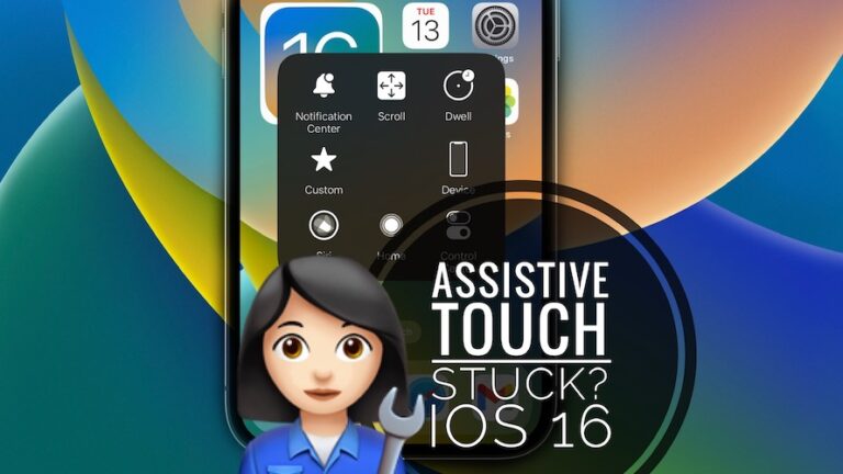 Вспомогательная сенсорная кнопка не двигается, зависла в iOS 16 (исправлено!)