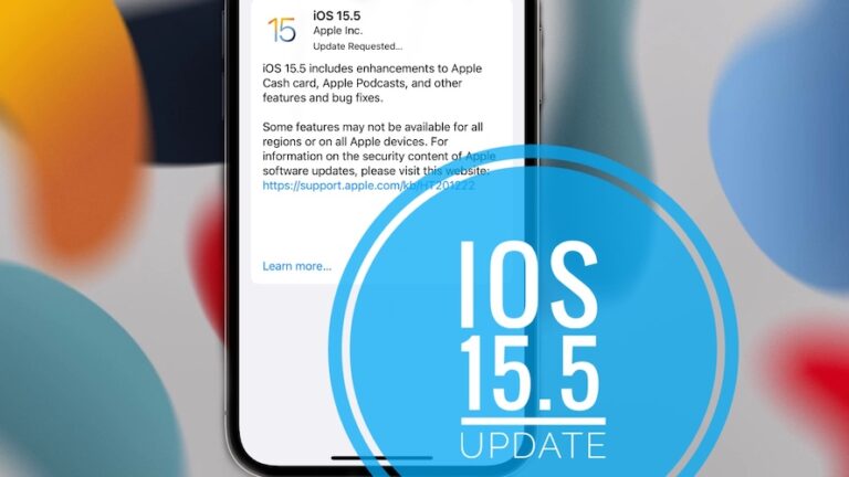 Функции, проблемы и исправления ошибок iOS 15.5 для iPhone и iPad
