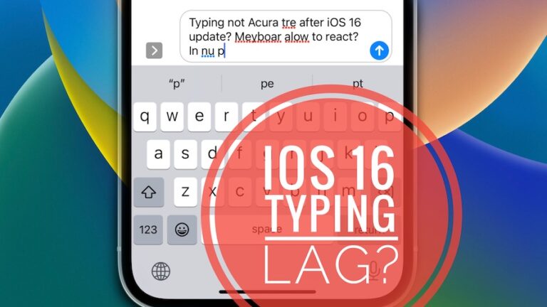iOS 16 отстает при наборе текста?  Клавиатура не точная?  Ошибка автозамены?