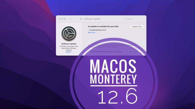 Проблемы с macOS Monterey 12.6, ошибки, исправления безопасности и многое другое