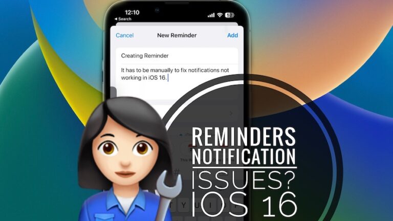 Уведомления о напоминаниях не работают в iOS 16?  Не показывает?