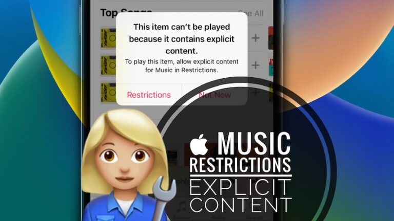 Как отключить ограничения Apple Music (откровенный контент!)