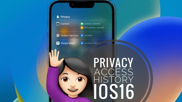 Как проверить историю доступа к конфиденциальности в Центре управления (iOS 16)